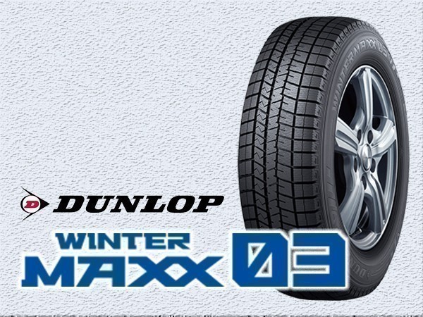 感染対策 DUNLOP ウィンターマックス 225 65 R17 直接OK 取り付け可