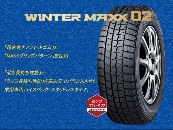 ダンロップ WINTER MAXX02 WM02 ウインターマックス02 185/65R15 ダンロップ WINTER MAXX02 WM02 ウインターマックス02 185/65R15