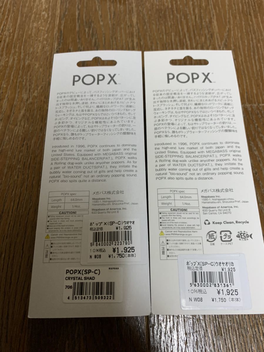 『新品』Megabass メガバス ポップX POP-X POPX 『限定カラー 』SP-C 2個セット売り☆_画像2