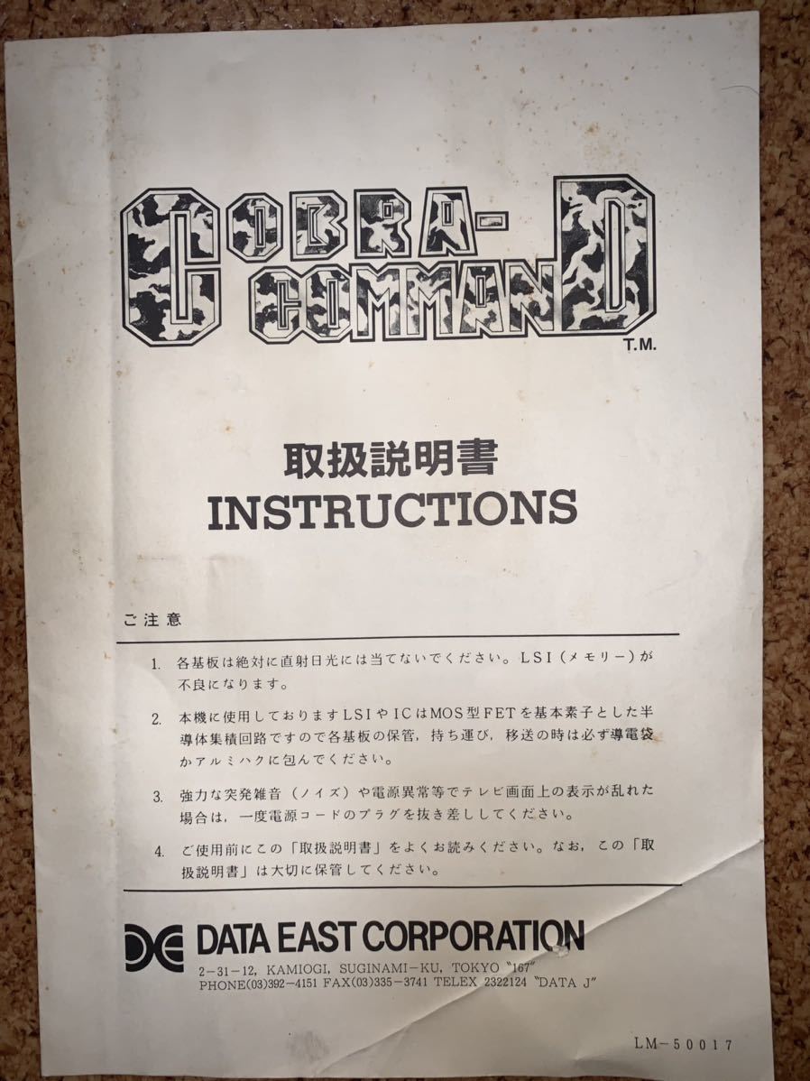 コブラコマンド COBRA COMMAND データイースト DATA EAST コブラコマンド COBRA COMMAND データイースト DATA EAST