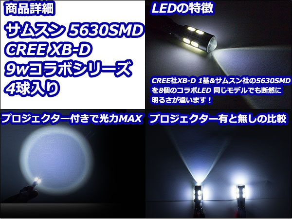 T10/T16 ウェッジ コラボLED CREE XB-D 5w & サムスン560SMD 8連 9w 【4球】 ポジション スモール 車幅灯 バックランプ ホワイト/白 バルブ_画像2