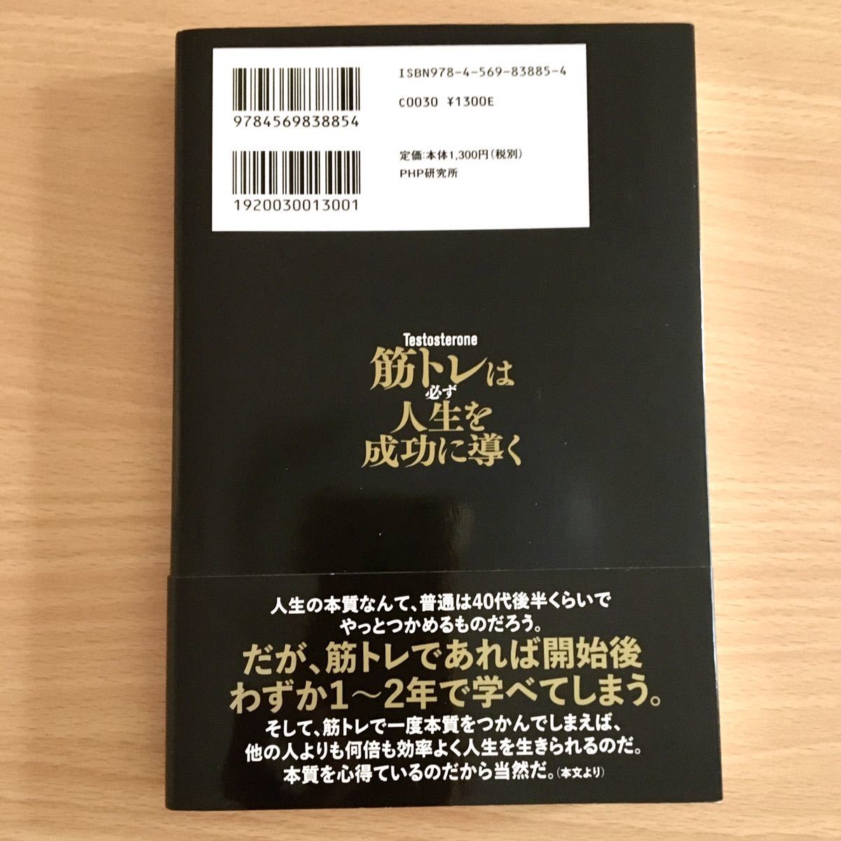 筋トレは必ず人生を成功に導く 運命すらも捻じ曲げるマッチョ社長の筋肉哲学　Testosterone_画像2