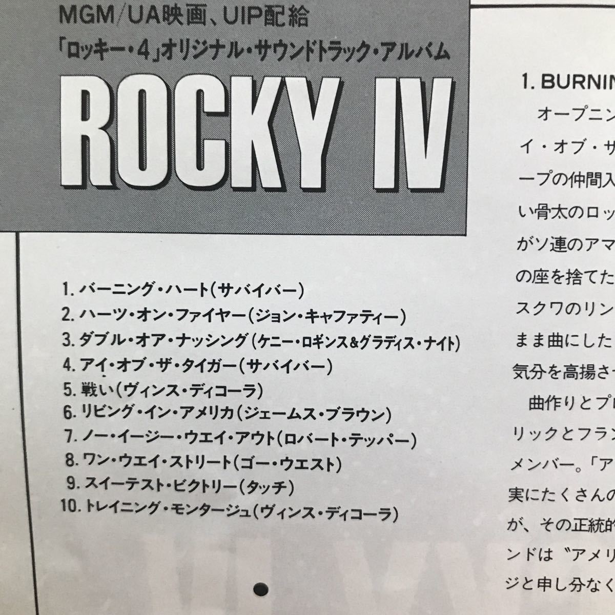 ロッキー4 ★ ROCKY Ⅳ ★ 国産サントラCD_画像4