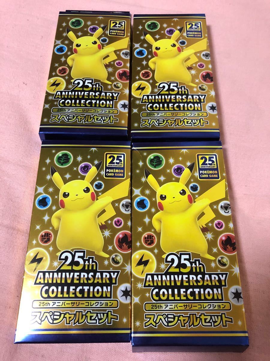 選ぶなら ポケモンカードゲーム 25th スペシャルセット アニバーサリー
