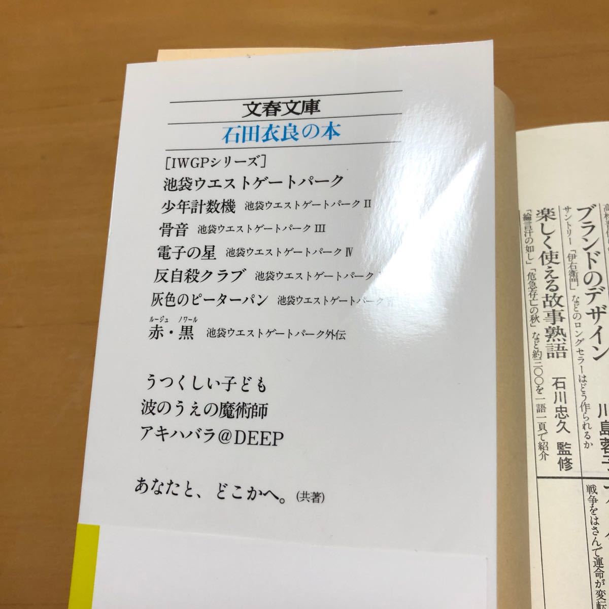 うつくしい子ども （文春文庫） 石田衣良／著