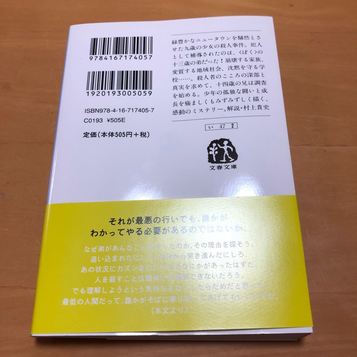 うつくしい子ども （文春文庫） 石田衣良／著