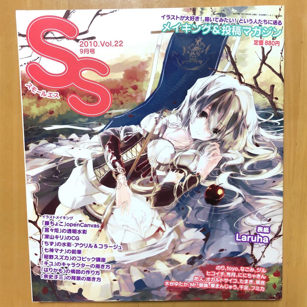 SS スモールエス SS 2010/9 vol.22 スモールエス　表紙:Laruha