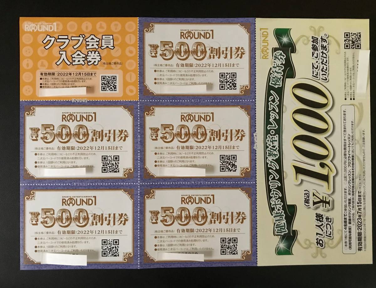 今年も話題の ラウンドワン 株主優待券 tco.it