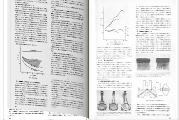 1972年「オートテクニック臨増」チューニングマニュアル復刻PDF_今だけページめくりBook付き。