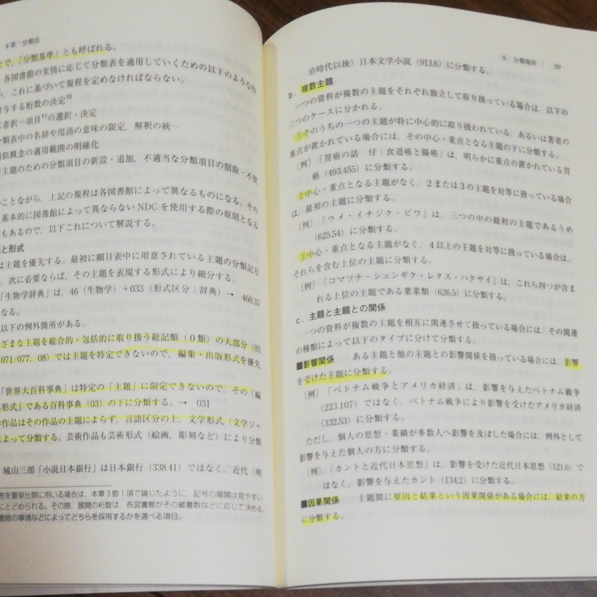 情報資源組織論 現代図書館情報学シリーズ9