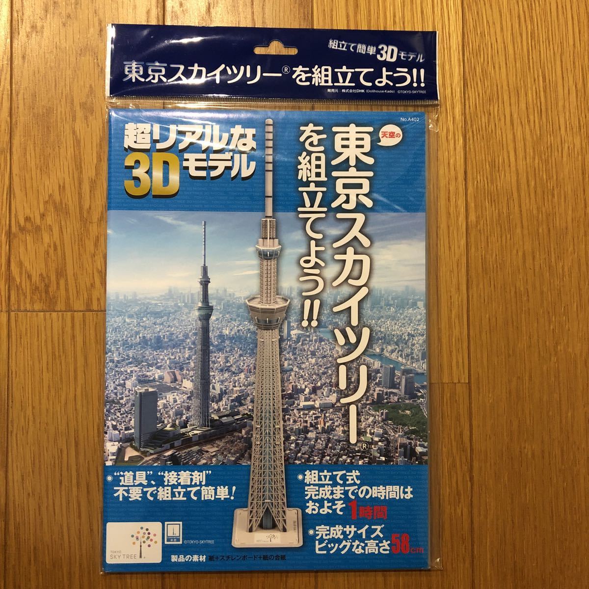 東京スカイツリー 3Dモデル 未組立品_画像1