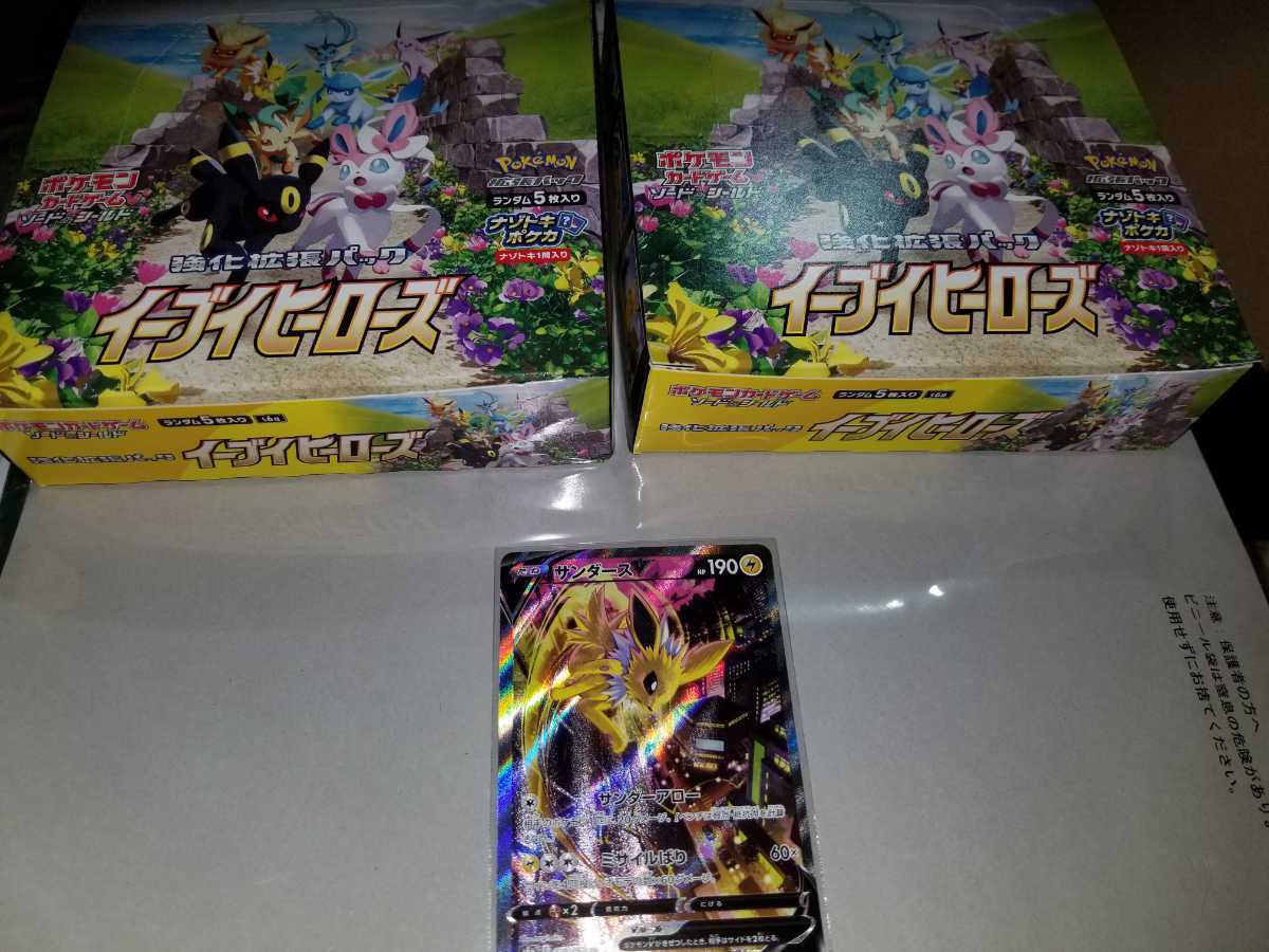 ポケモンカードゲーム イーブイヒーローズ 拡張パック シュリンクなし