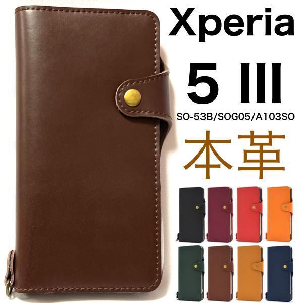 牛本革 Xperia 5 III SO-53B/SOG05/A103SO/XQ-BQ42 エクスペリア スマホケース ケース 手帳型ケース 