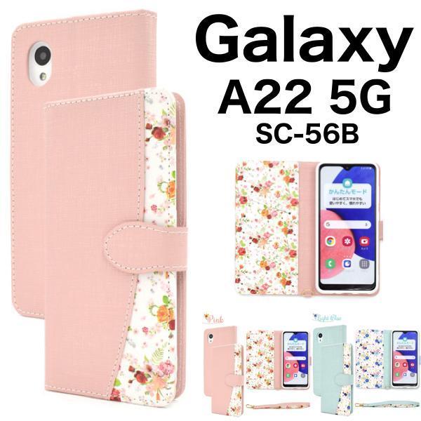 スマホケース Galaxy A22 5G SO-53B (docomo) 花柄 デザイン手帳型ケース_画像1