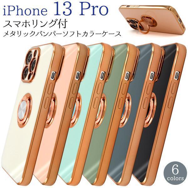 iPhone 13 Pro アイフォン スマホリング付ケース_画像1