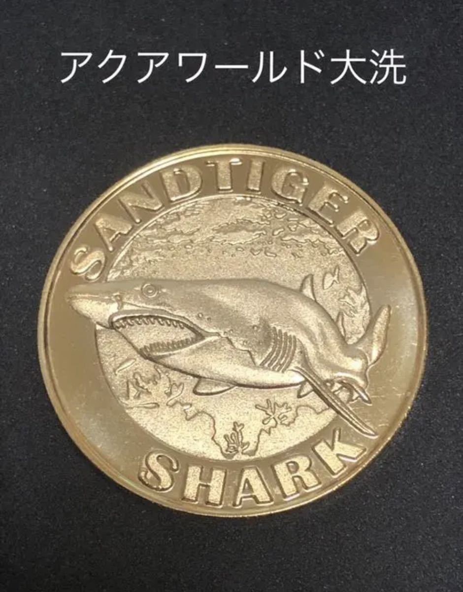 アクアワールド大洗水族館☆サメ☆記念メダル☆茶平工業 www