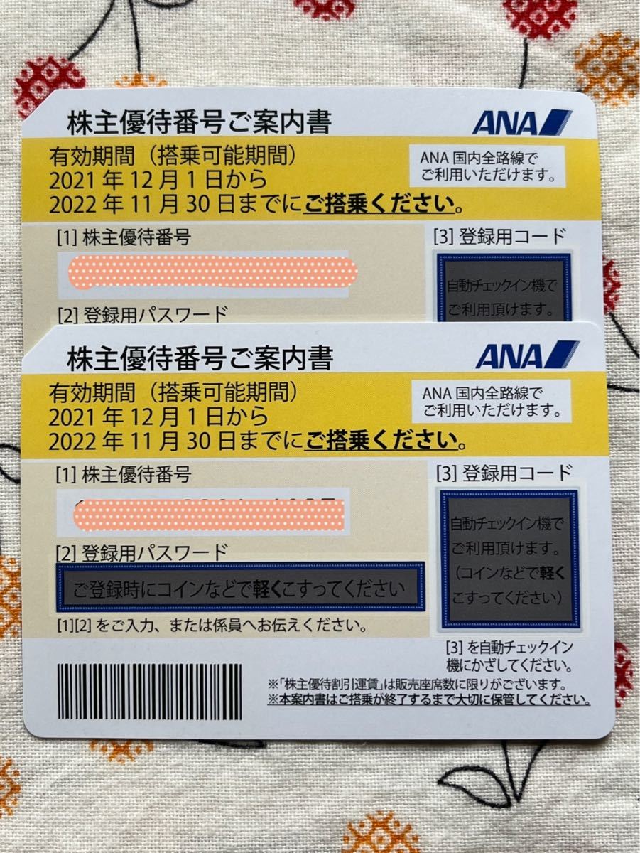 ANA株主優待券　11月30日搭乗分まで　1〜2枚　番号通知可③_画像1