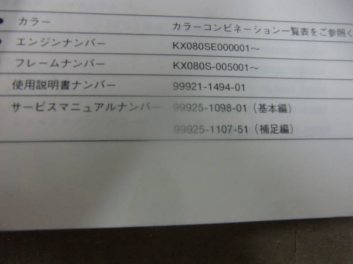 即決！！カワサキ　KX80-S4/V4　パーツリスト（送料無料）　　　　　　　　Q903_画像3