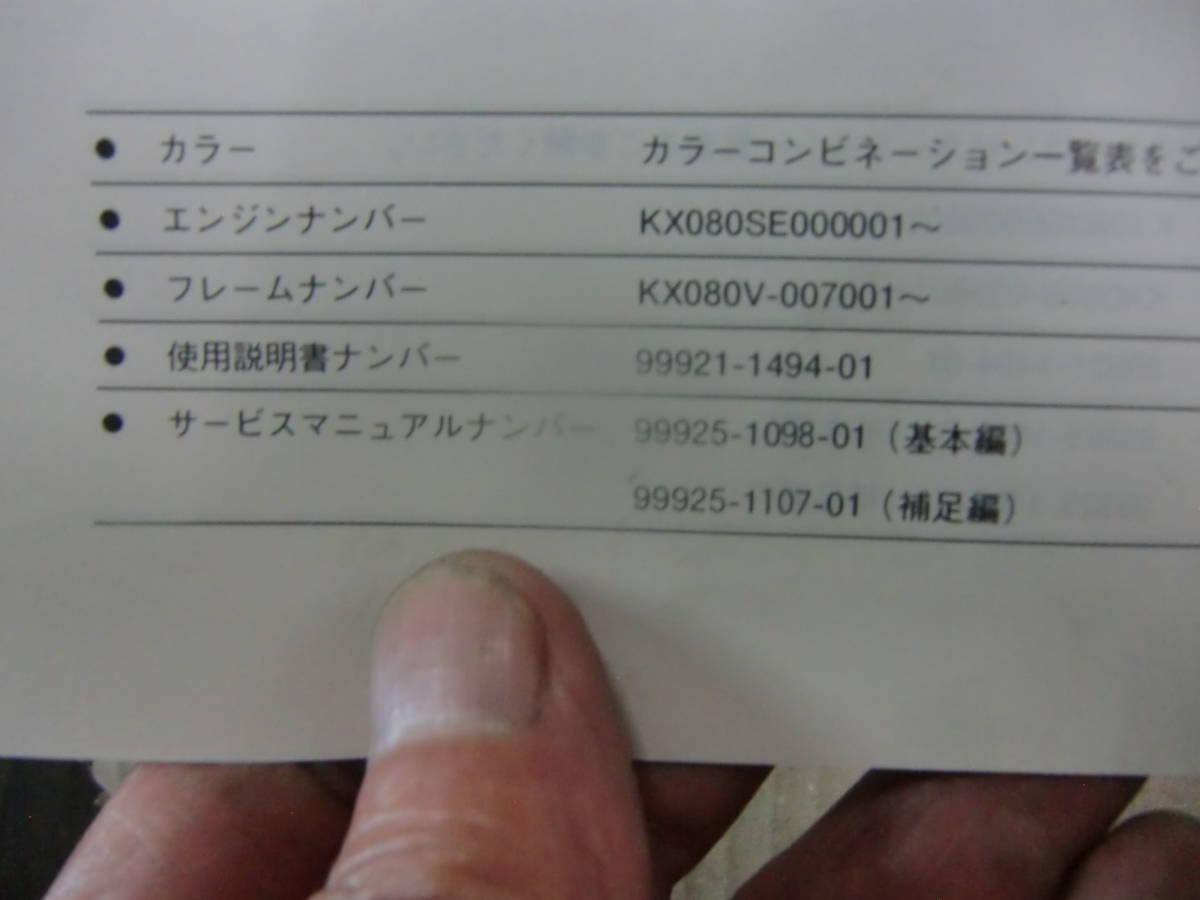 即決！！カワサキ　KX80-S4/V4　パーツリスト（送料無料）　　　　　　　　Q903_画像4