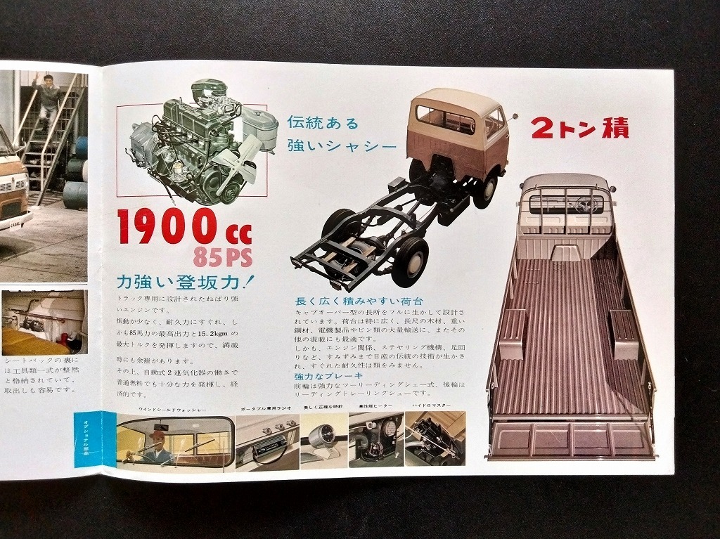 1900cc 85馬力 ニッサン キャブオール 力強い登坂力 !! 昭和30年代 当時物カタログ！☆ NISSAN CABALL 日産自動車 絶版 旧車カタログ 資料_画像6