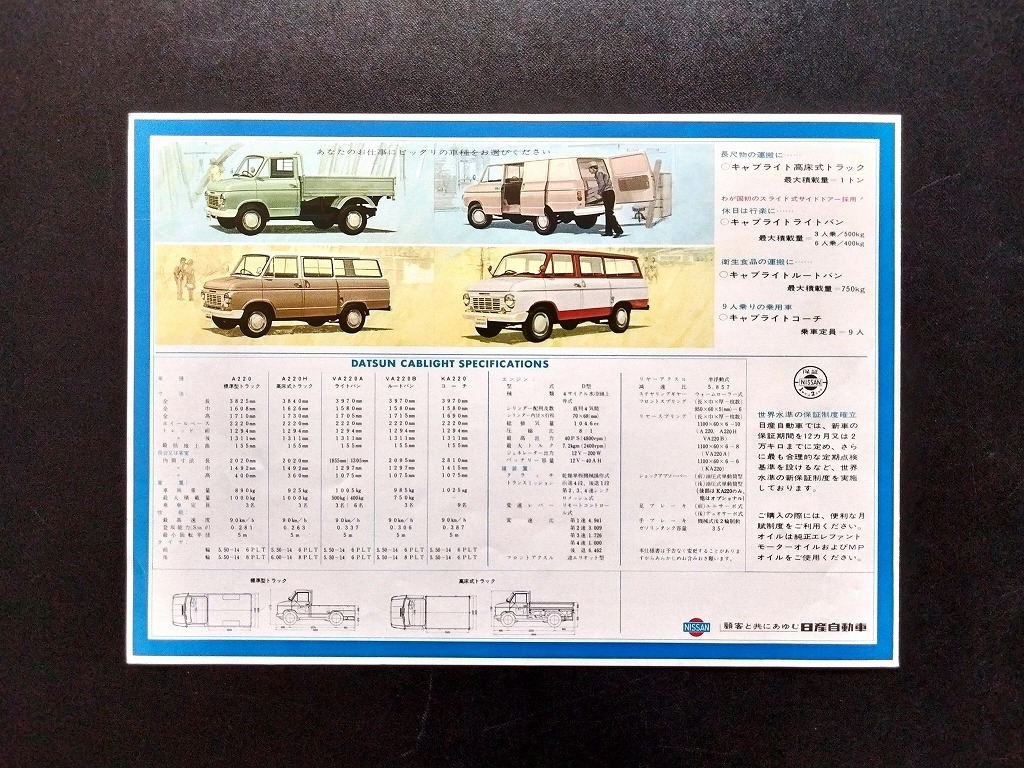 ダットサン キャブライト 1000cc トラック ライトバン 昭和30年代 当時物カタログ！☆ イラスト画 DATSUN CABLIGHT 日産 絶版 旧車カタログ_画像10