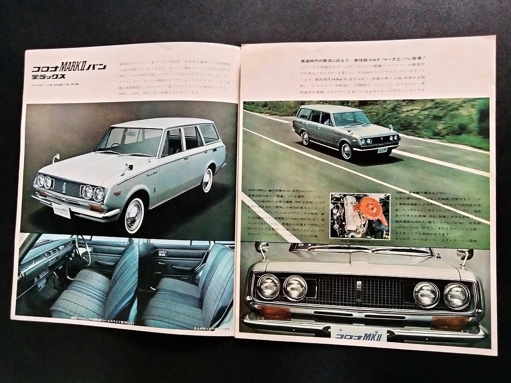 トヨタ コロナ マークⅡ バン 1968 昭和43年 当時物カタログ トヨタ コロナ マークⅡ バン 1968 昭和43年 当時物カタログ