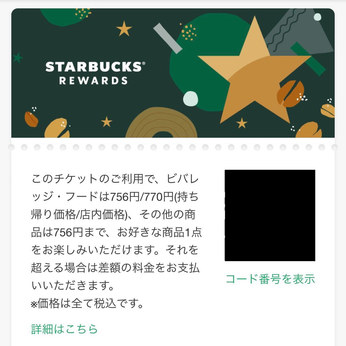 スタバ ドリンクチケット 3枚 スターバックス リワードチケット 大特価!! 3枚 スタバ ドリンクチケット 3枚 スターバックス リワードチケット 大特価!! 3枚