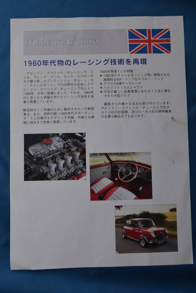  подлинная вещь Abingdon Special Tuning / abingdon * специальный * тюнинг * Mini Flyer USED товар 