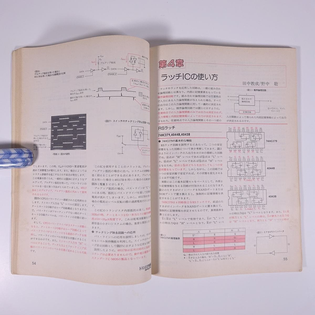 トランジスタ技術 SPECIAL No.4 特集・C-MOS標準ロジックIC活用マニュアル CQ出版社 1988 大型本 エレクトロニクス 電子回路 PC パソコン_画像8