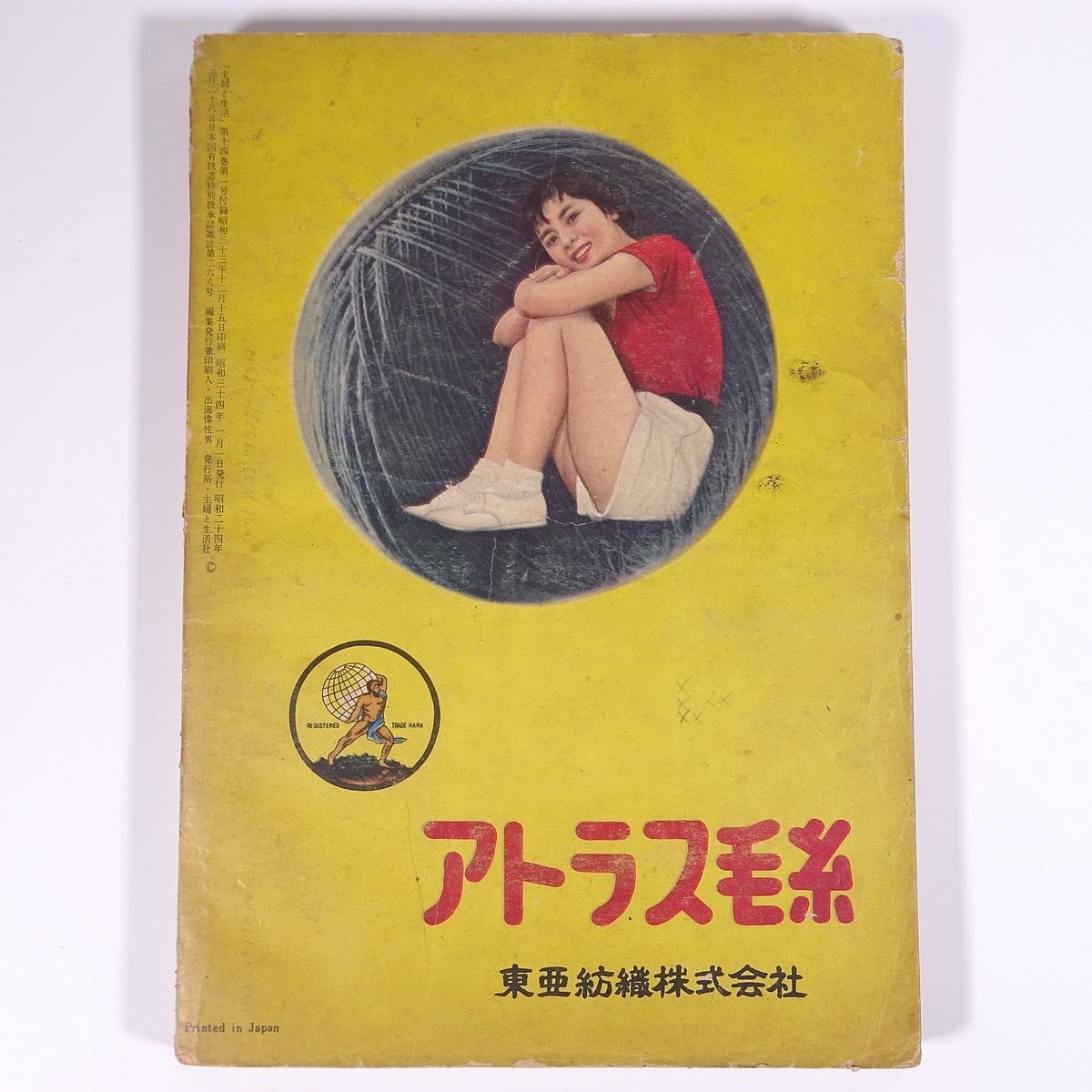  New Year (Spring). style book magazine appendix (... life )... life company 1959 separate volume handicrafts sewing dressmaking Japanese clothes knitting another 