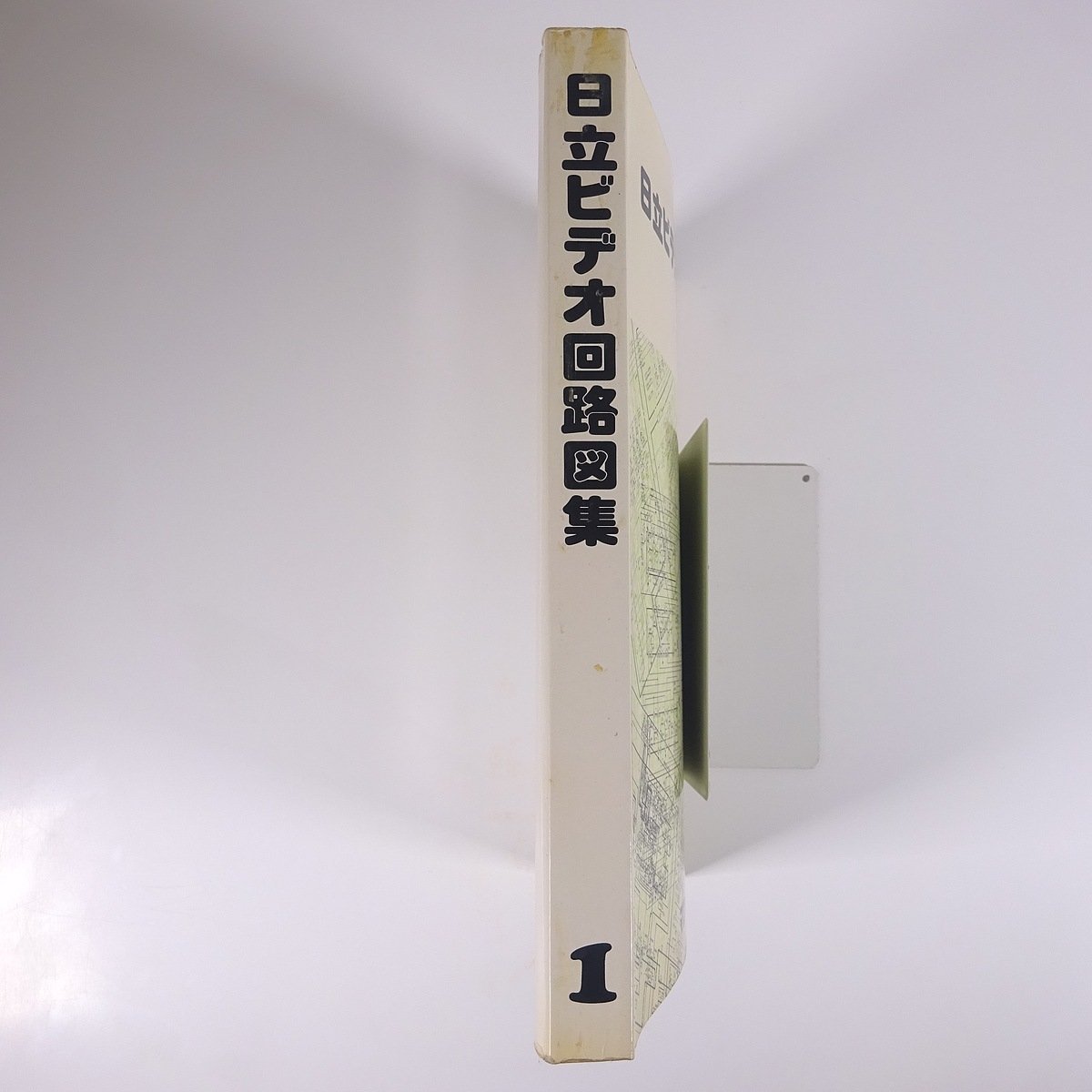 日立ビデオ回路図集 No.1 マスタックス VHS HITACHI 日立家電販売株式会社 日立製作所 1980 大型本 電子回路 ビデオデッキ ビデオテープ_画像3