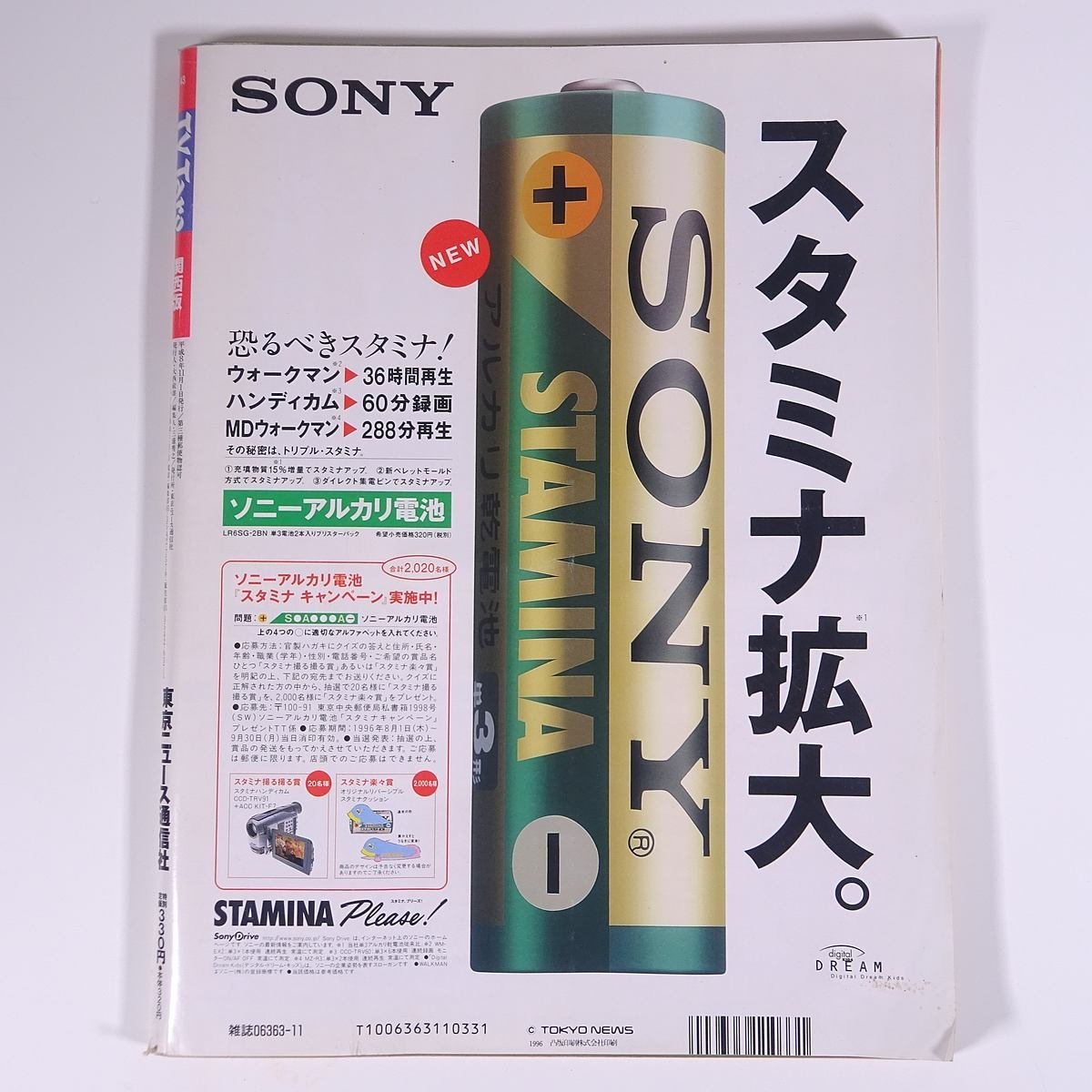  ежемесячный TV Taro телевизор Taro Kansai версия No.43 1996/9/28-10/31 Tokyo News сообщение фирма журнал телепередача гид по произведениям Kia n* Lee bs другой 