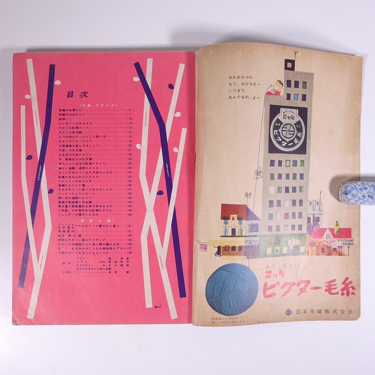  New Year (Spring). style book magazine appendix (... life )... life company 1959 separate volume handicrafts sewing dressmaking Japanese clothes knitting another 