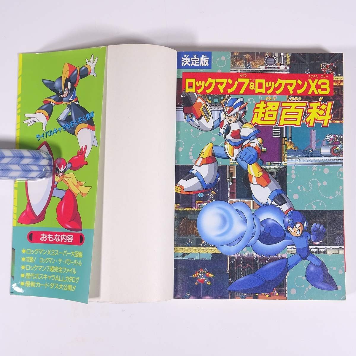 Yahoo!オークション - 決定版 ロックマン7&ロックマンX3超百科 設定 Yahoo!オークション - 決定版 ロックマン7&ロックマンX3超百科 設定