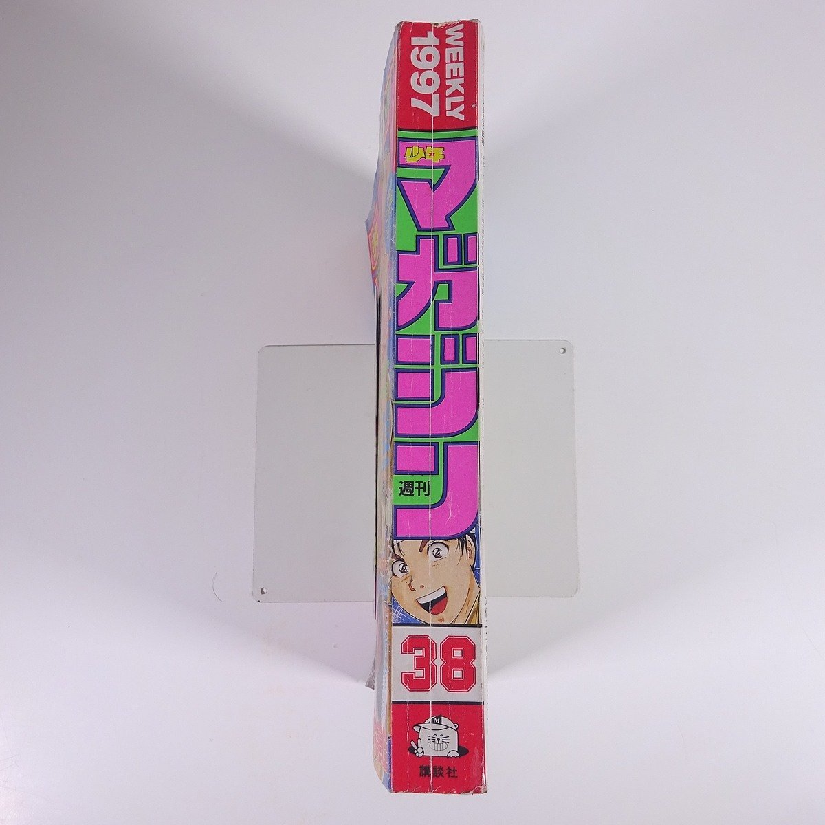 週刊少年マガジン No.38 1997/9/3 講談社 雑誌 漫画 まんが 週刊少年マガジン No.38 1997/9/3 講談社 雑誌 漫画 まんが