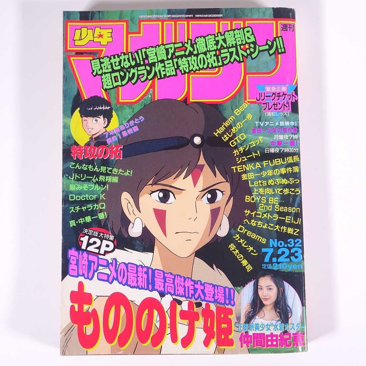 ヤフオク! - 週刊少年マガジン No.32 1997/7/23 講談社