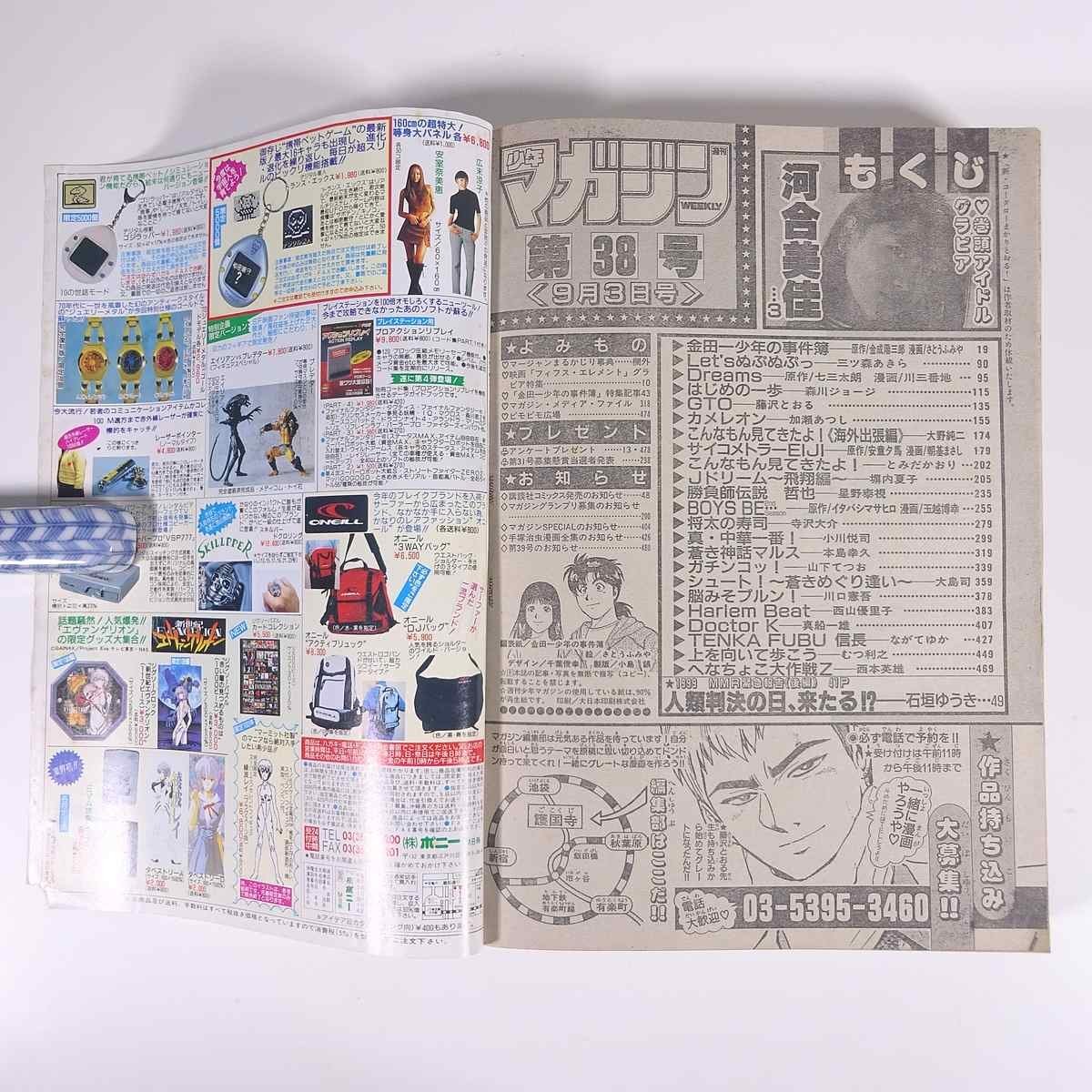 週刊少年マガジン No.38 1997/9/3 講談社 雑誌 漫画 まんが 週刊少年マガジン No.38 1997/9/3 講談社 雑誌 漫画 まんが