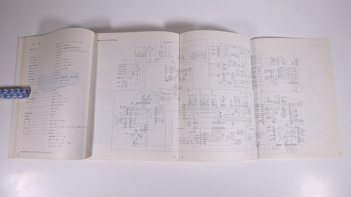 日立ビデオ回路図集 No.1 マスタックス VHS HITACHI 日立家電販売株式会社 日立製作所 1980 大型本 電子回路 ビデオデッキ ビデオテープ_画像7