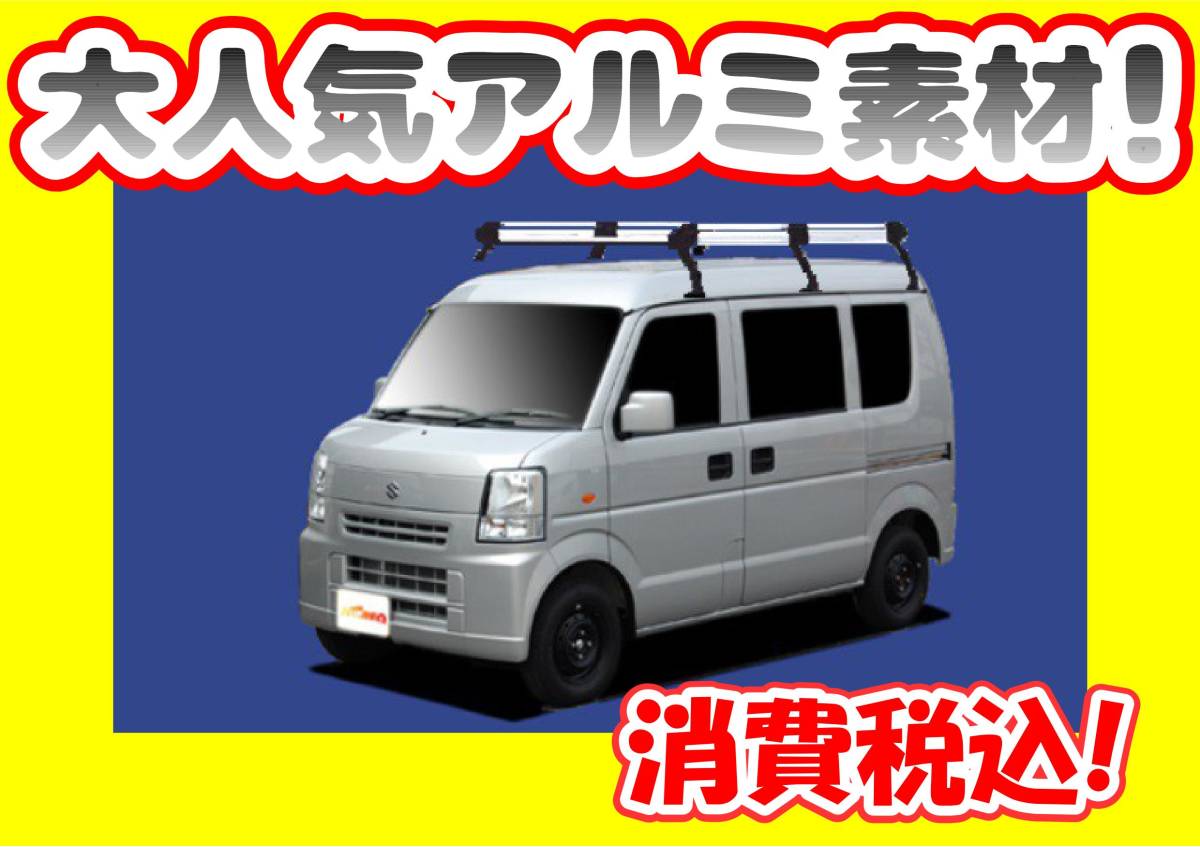 ルーフキャリア エブリィ ハイルーフ DA64V DA64W HH236C ロング ink