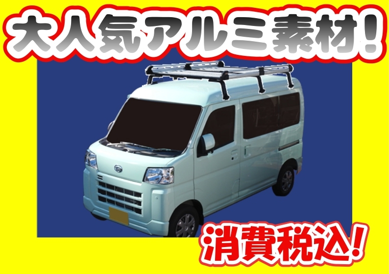 ルーフキャリア 新型 ハイゼット カーゴ S700V S710V HH435A ロング