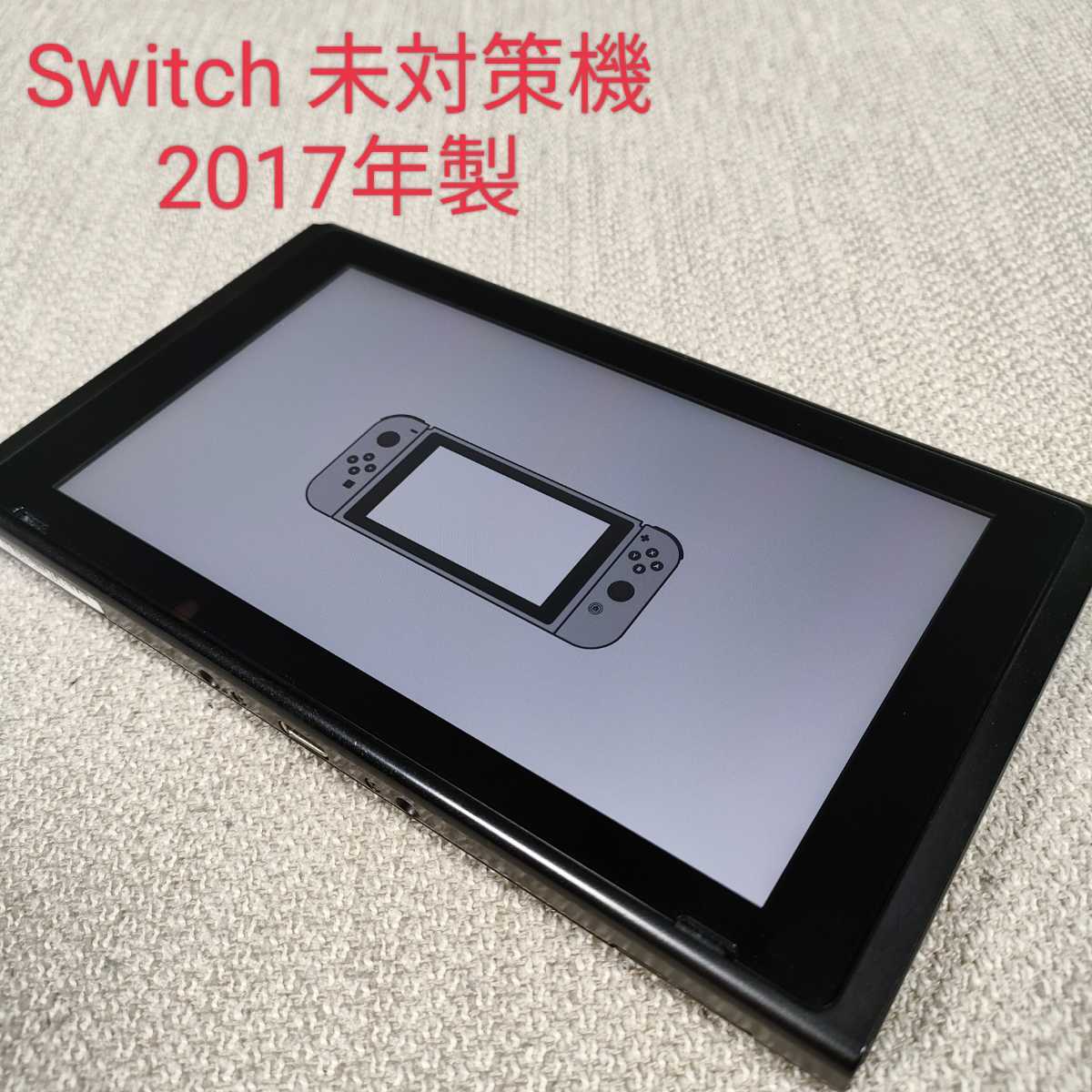 Nintendo Switch 任天堂スイッチ 本体のみ 未対策機