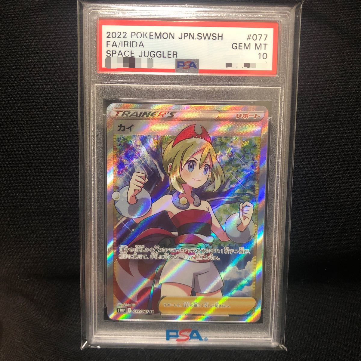 ポケカ カイ SR PSA10 Yahoo!フリマ（旧）-