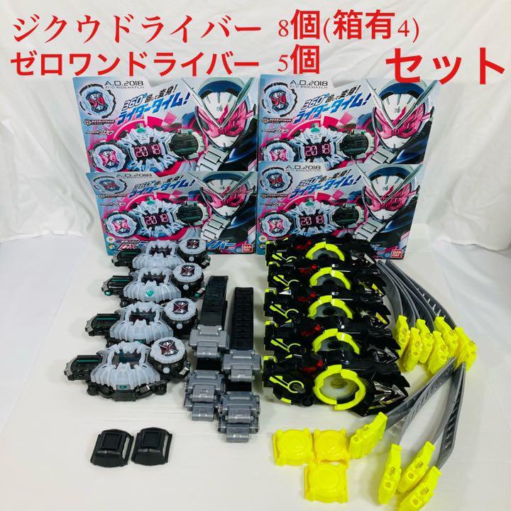 仮面ライダー ジオウ ゼロワン DXジクウドライバー ゼロワンドライバー 13個 元箱有４SET 変身ベルト 送料無料