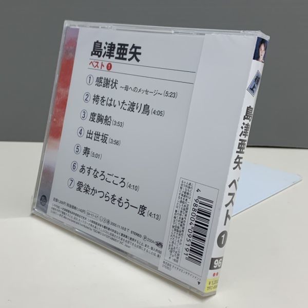 【新品CD】極上 島津亜矢 ベスト1 感謝状～母へのメッセージ～ 袴をはいた渡り鳥 度胸船 出世坂 寿 あすなろごころ 他 全7曲入 ※7015031_画像3