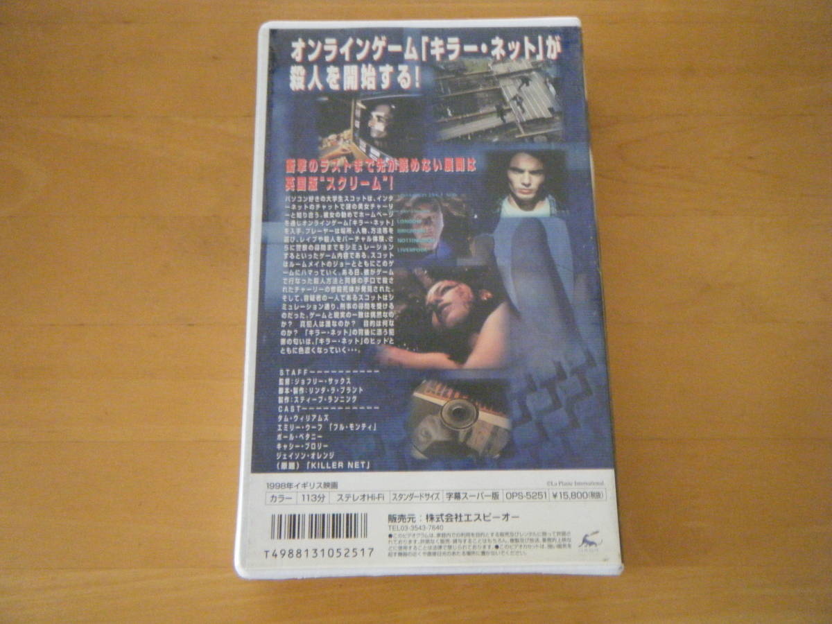 キラー・ネット～殺人ゲームへようこそ～【字幕版】 [VHS]監督:ジョフリー・サックス出演:タム・ウィリアム他　_画像6