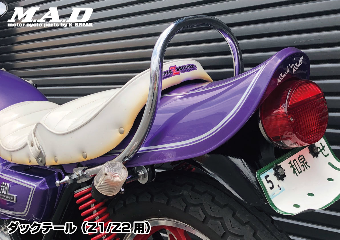 テールカウル M.A.Dオリジナル ダックテール 最高級品質 K-BREAK 当時