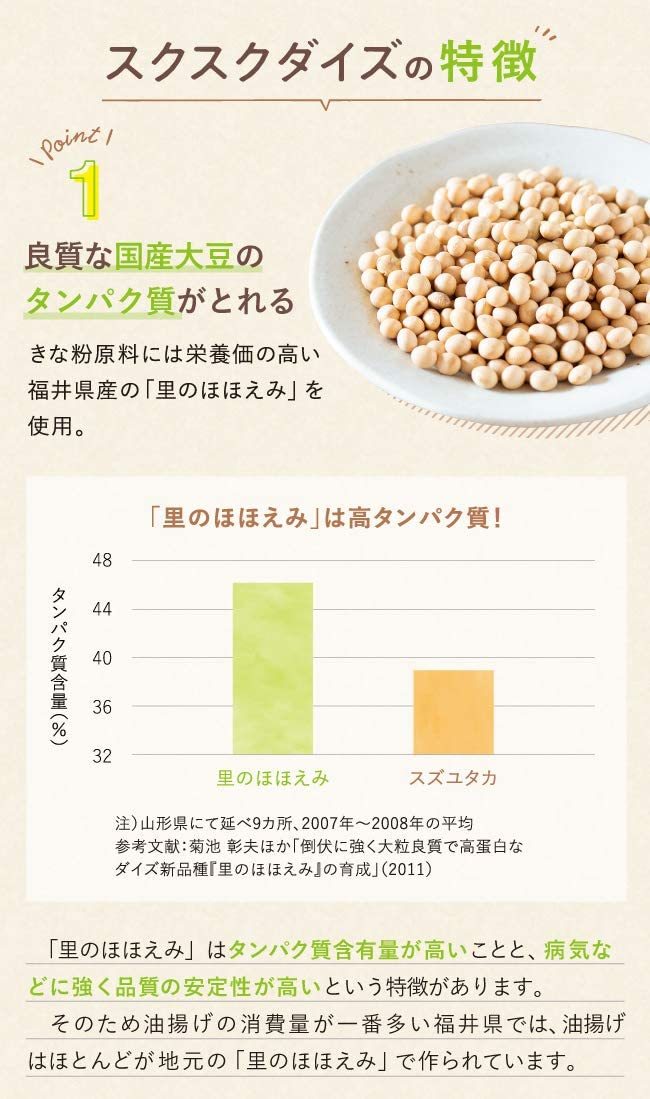 アストリション スクスクダイズ きなこ味 無添加 国産大豆 子供 鉄分 カルシウム 亜鉛 ビタミンD サプリ きな粉 身長 200_画像3