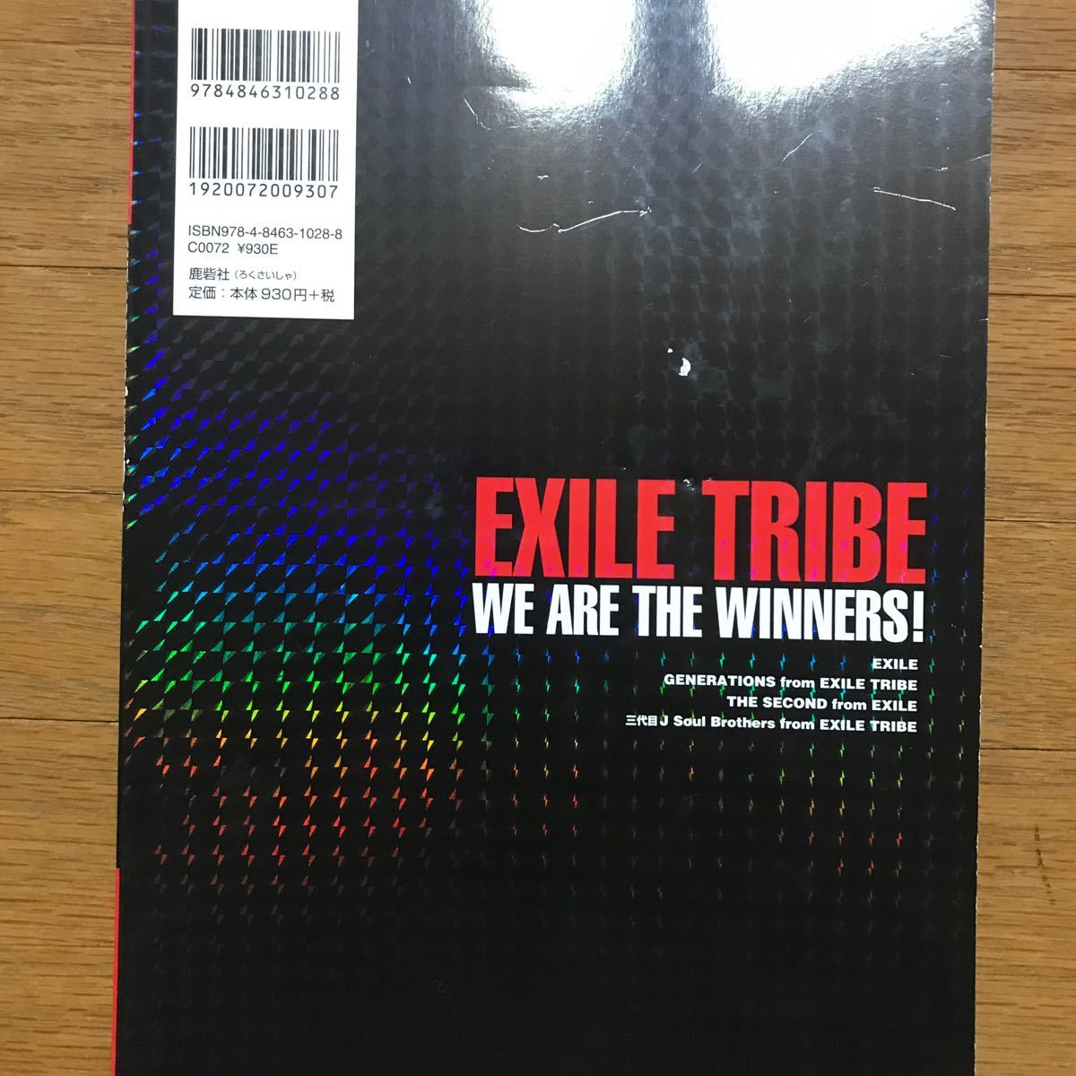 EXILE TRIBE WE ARE THE WINNERS!