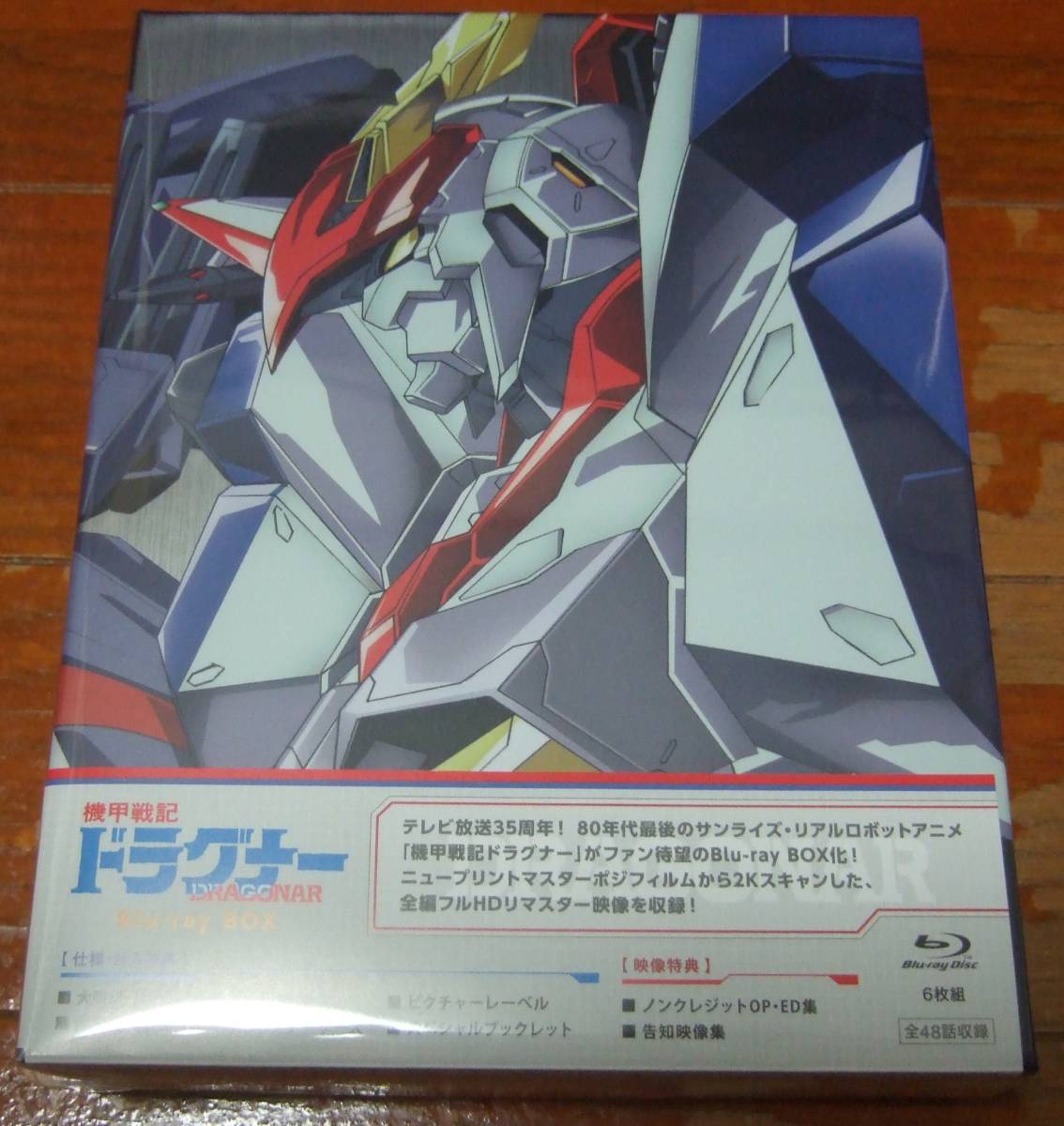 機甲戦記ドラグナー Blu-ray BOX | incalake.com