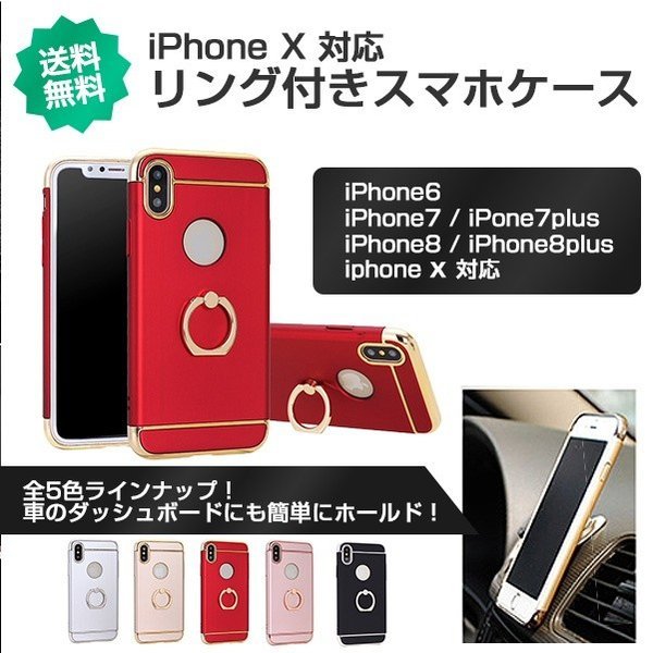 送料無料 落下防止 スマホリング一体型 耐衝撃 全面保護ケース iphone6/6s 対応 ゴージャスでおしゃれ！ブラック_画像1